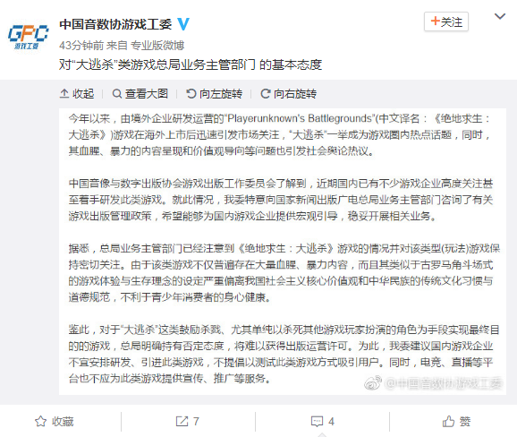对大逃杀类游戏总局业务主管部门持否定态度