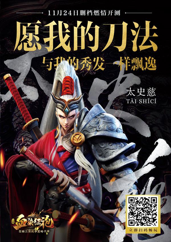 从未如此有型 阿里游戏携《血染征袍》博弈SLG战场