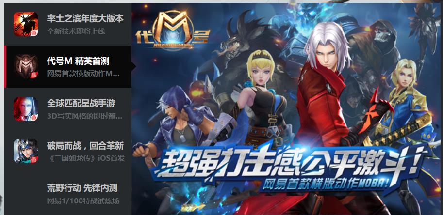 猪厂向鹅厂发起终极挑战!网易连发4款MOBA手游围殴《王者荣耀》