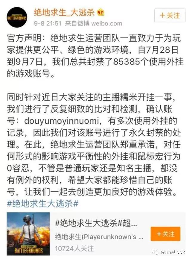 《绝地求生》严惩主播开挂,但蓝洞确认开挂的