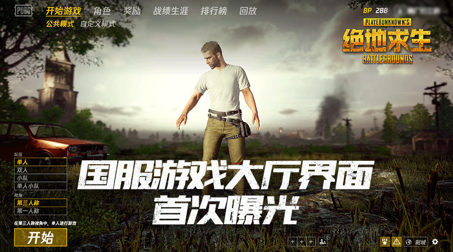 绝地求生招聘_低配吃鸡2.0 腾讯疑似跳票, 绝地求生 国服不上了(2)