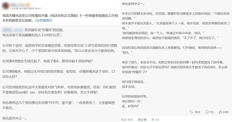 sexual-harassment-diyidan_weibo.jpg