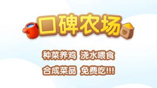 Koubei-Farm-320x180.jpg