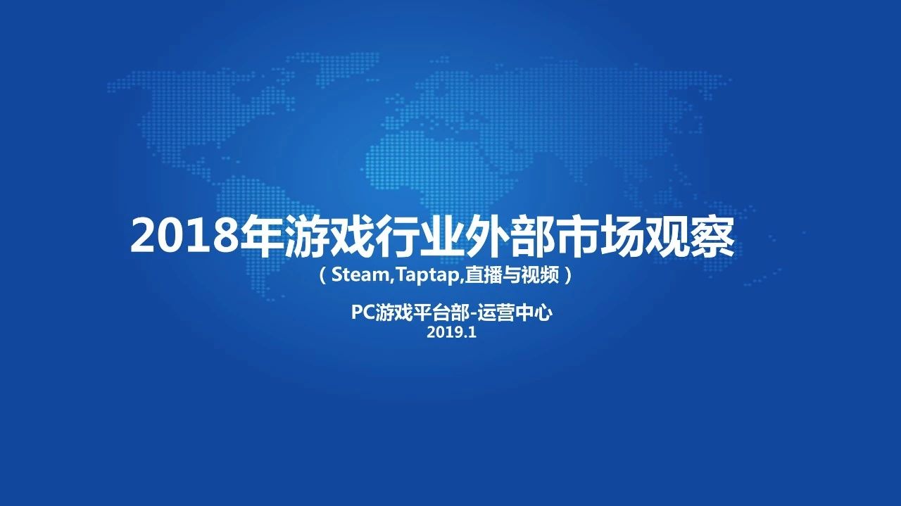 2018年游戏行业外部市场观察：TapTap新游数量大减 Steam中国玩家最活跃