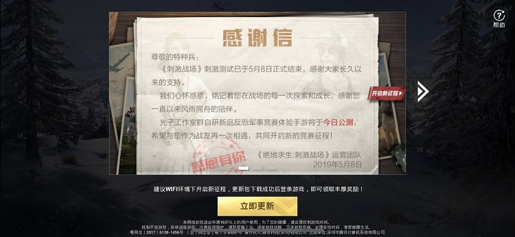 惊变24小时！《和平精英》公测首日急速登顶畅销榜，腾讯一顿操作秀翻众人！