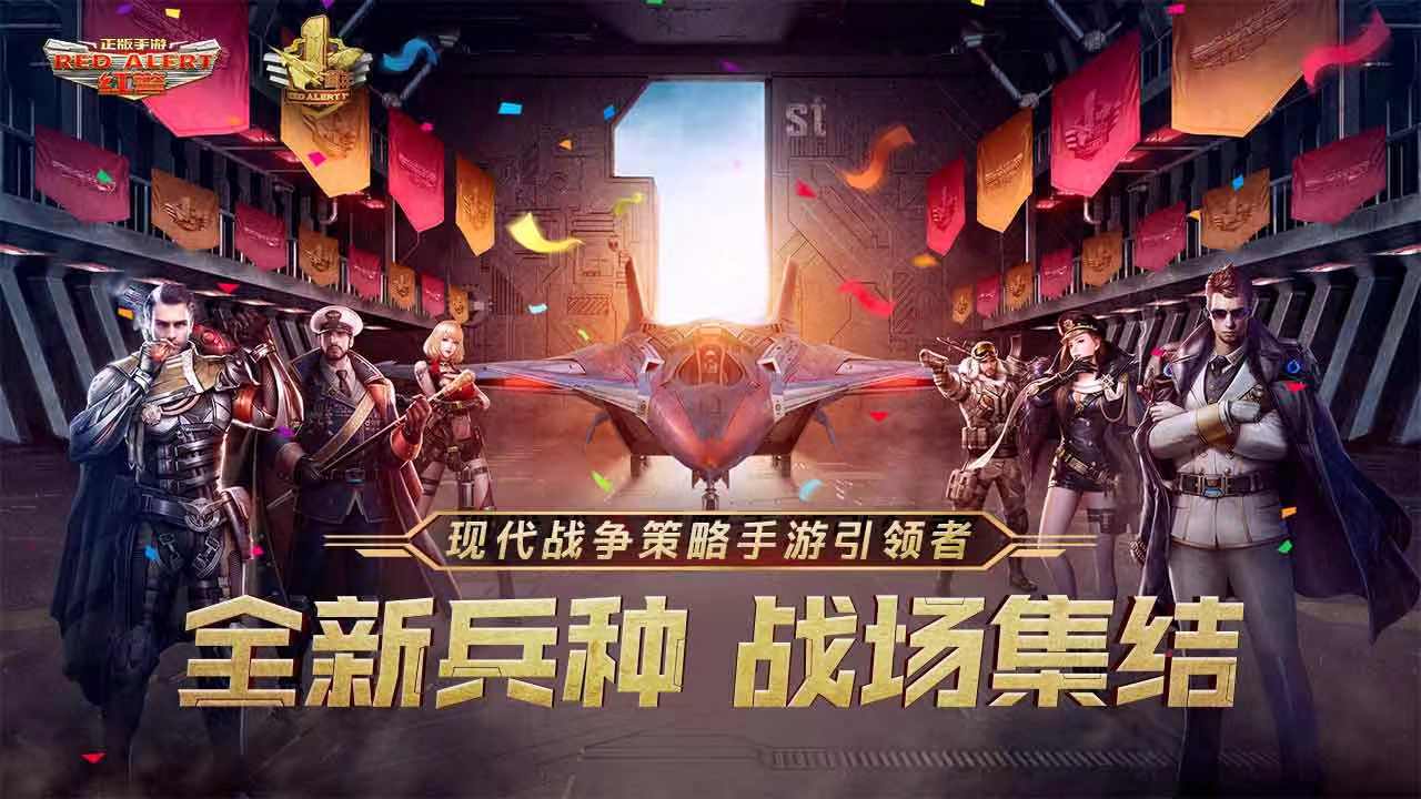 红警ol周年庆海报