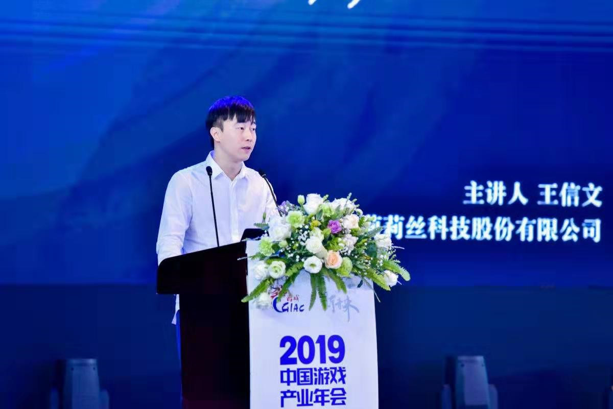 第一次在游戏年会亮相,莉莉丝ceo王信文说了什么?