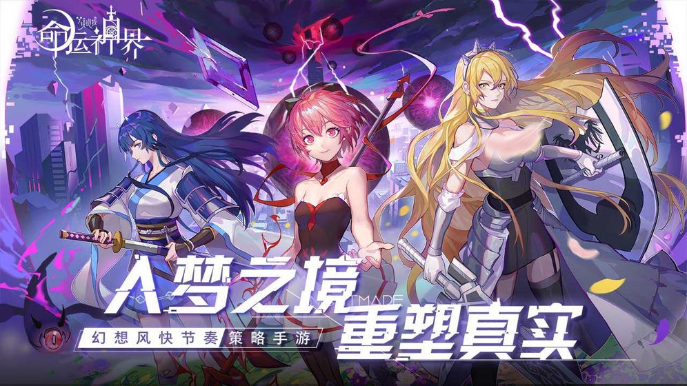 《命运神界》畅销榜第9！为啥这款二次元腾讯B站A站快手三七都参合？