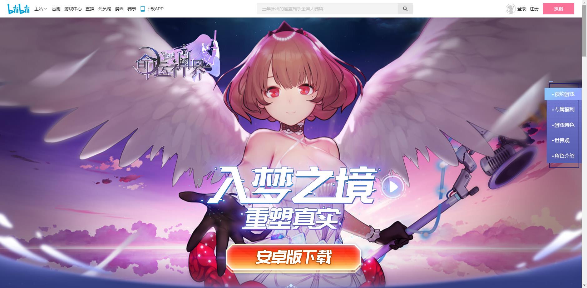 《命运神界》畅销榜第9！为啥这款二次元腾讯B站A站快手三七都参合？