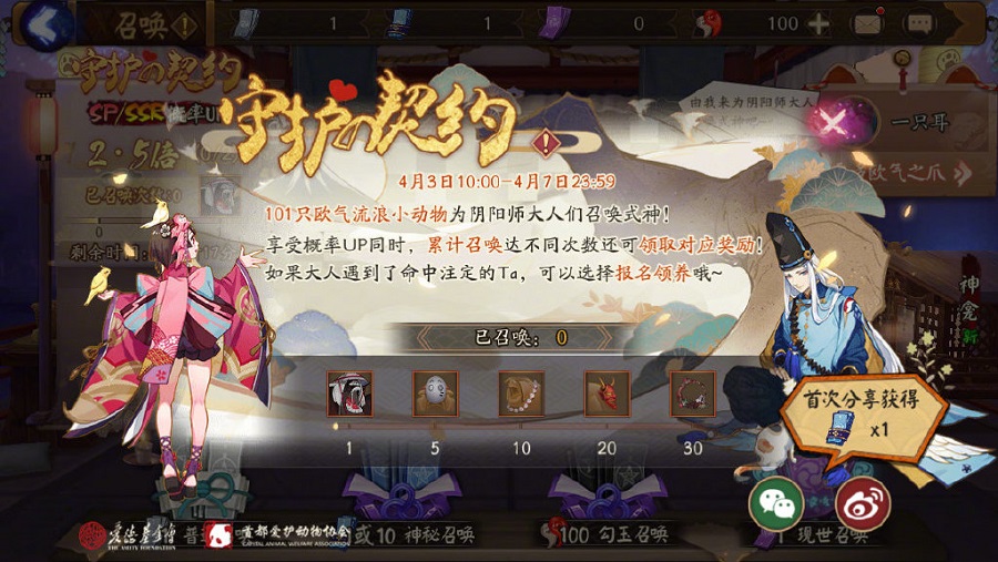 从《阴阳师》“守护的契约”，看游戏赋能公益优越性