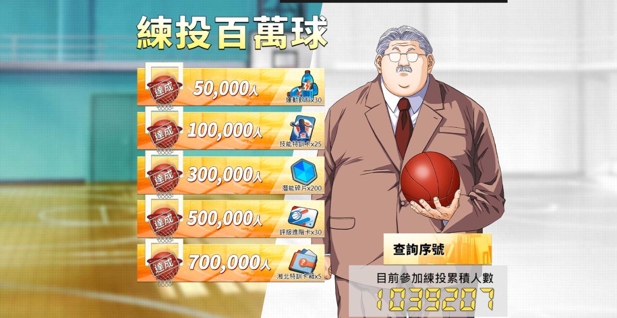 亮相港台双榜第一，《灌篮高手》手游电竞布局再深化