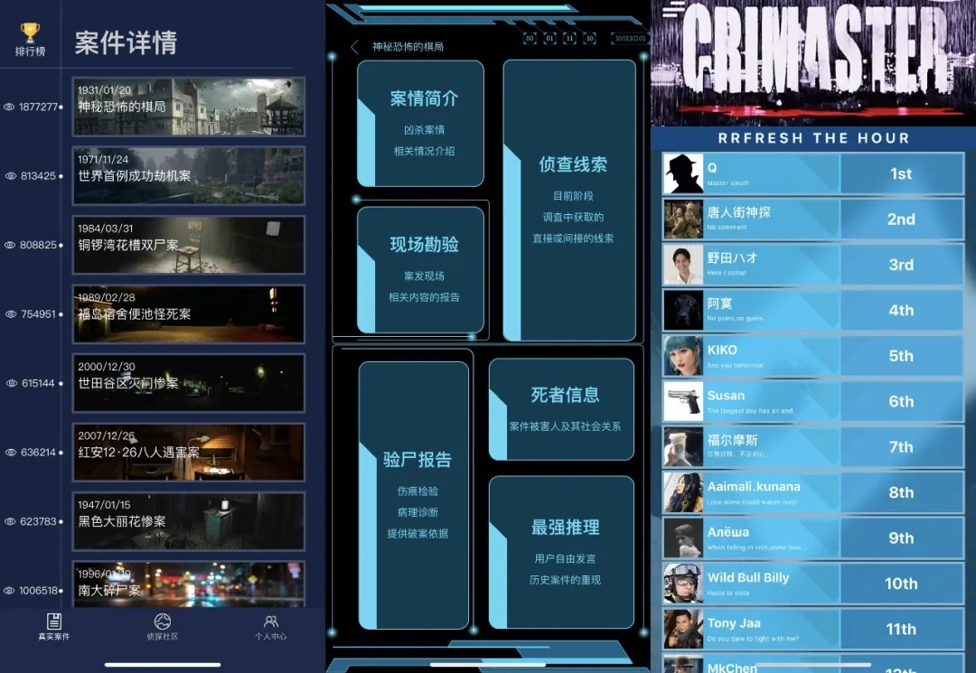 电影虚构APP成真，破案游戏《犯罪大师》国内彻底火了！