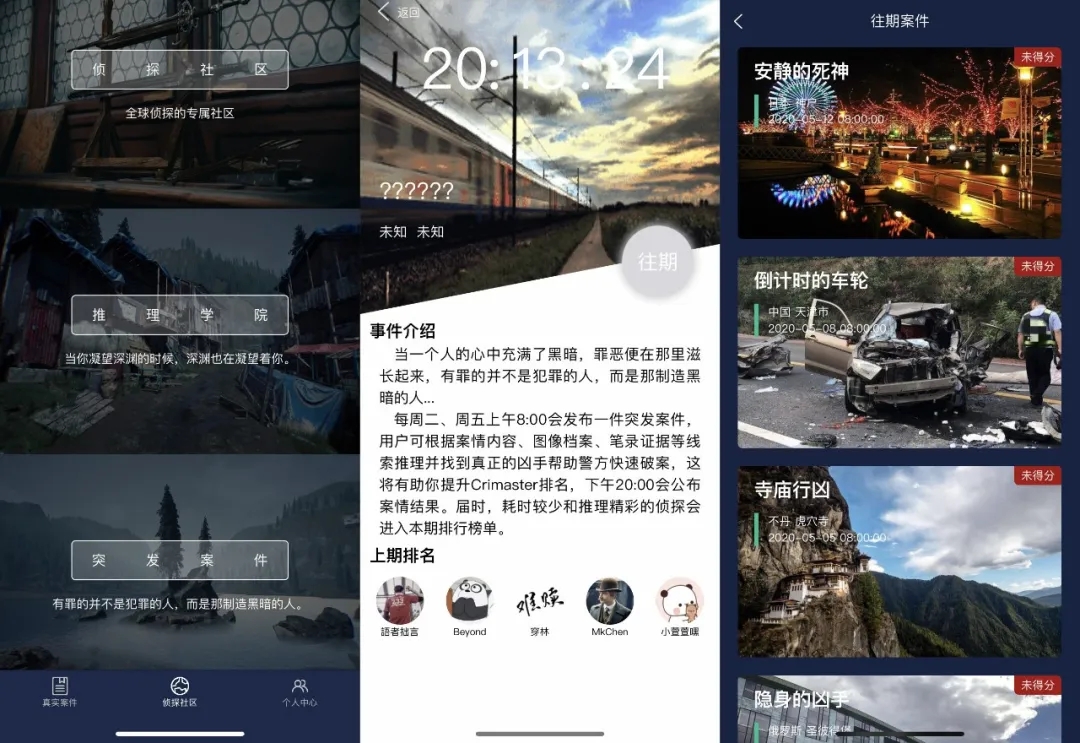 电影虚构APP成真，破案游戏《犯罪大师》国内彻底火了！