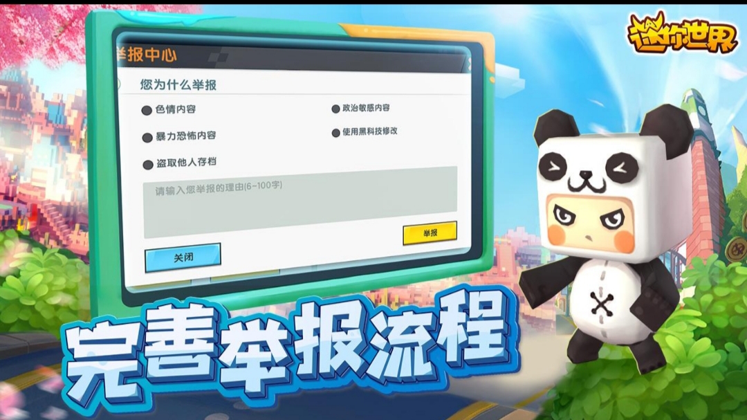 时隔一个月《迷你世界》重新全网上架,六大措施加强监管 Ios资讯 第11张-苦心ios导航 时隔一个月《迷你世界》重新全网上架,六大措施加强监管