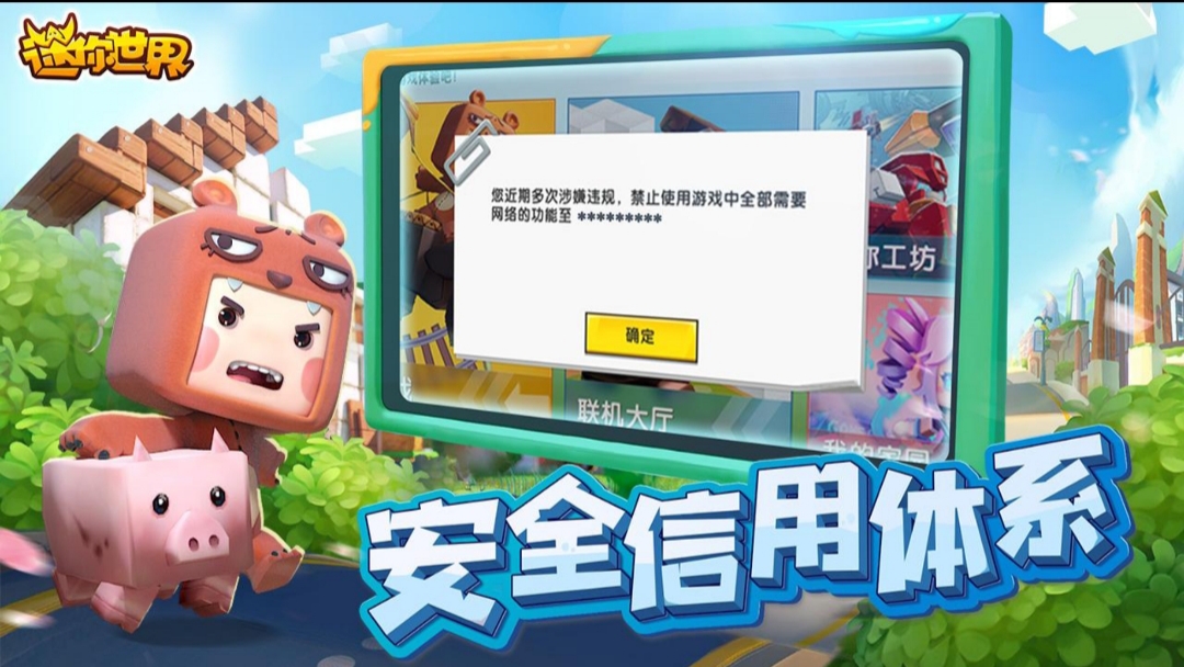 时隔一个月《迷你世界》重新全网上架,六大措施加强监管 Ios资讯 第10张-苦心ios导航 时隔一个月《迷你世界》重新全网上架,六大措施加强监管