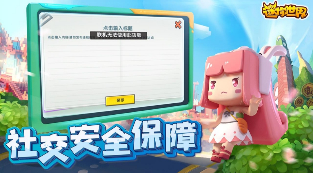 时隔一个月《迷你世界》重新全网上架,六大措施加强监管 Ios资讯 第6张-苦心ios导航 时隔一个月《迷你世界》重新全网上架,六大措施加强监管