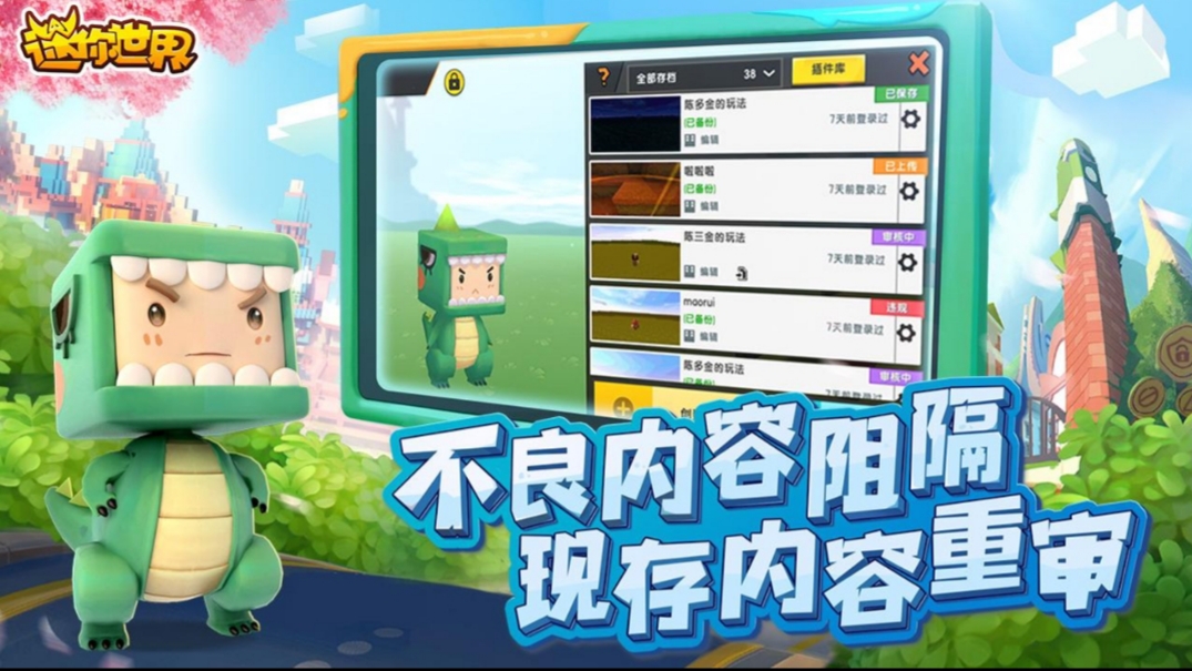 时隔一个月《迷你世界》重新全网上架,六大措施加强监管 Ios资讯 第4张-苦心ios导航 时隔一个月《迷你世界》重新全网上架,六大措施加强监管