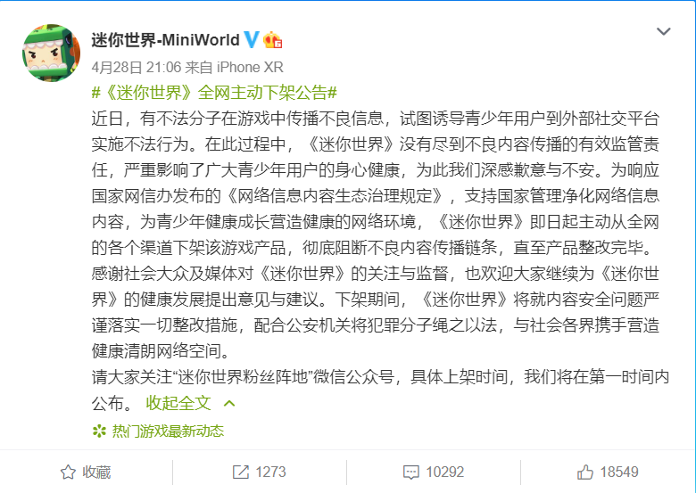 时隔一个月《迷你世界》重新全网上架,六大措施加强监管 Ios资讯 第2张-苦心ios导航 时隔一个月《迷你世界》重新全网上架,六大措施加强监管