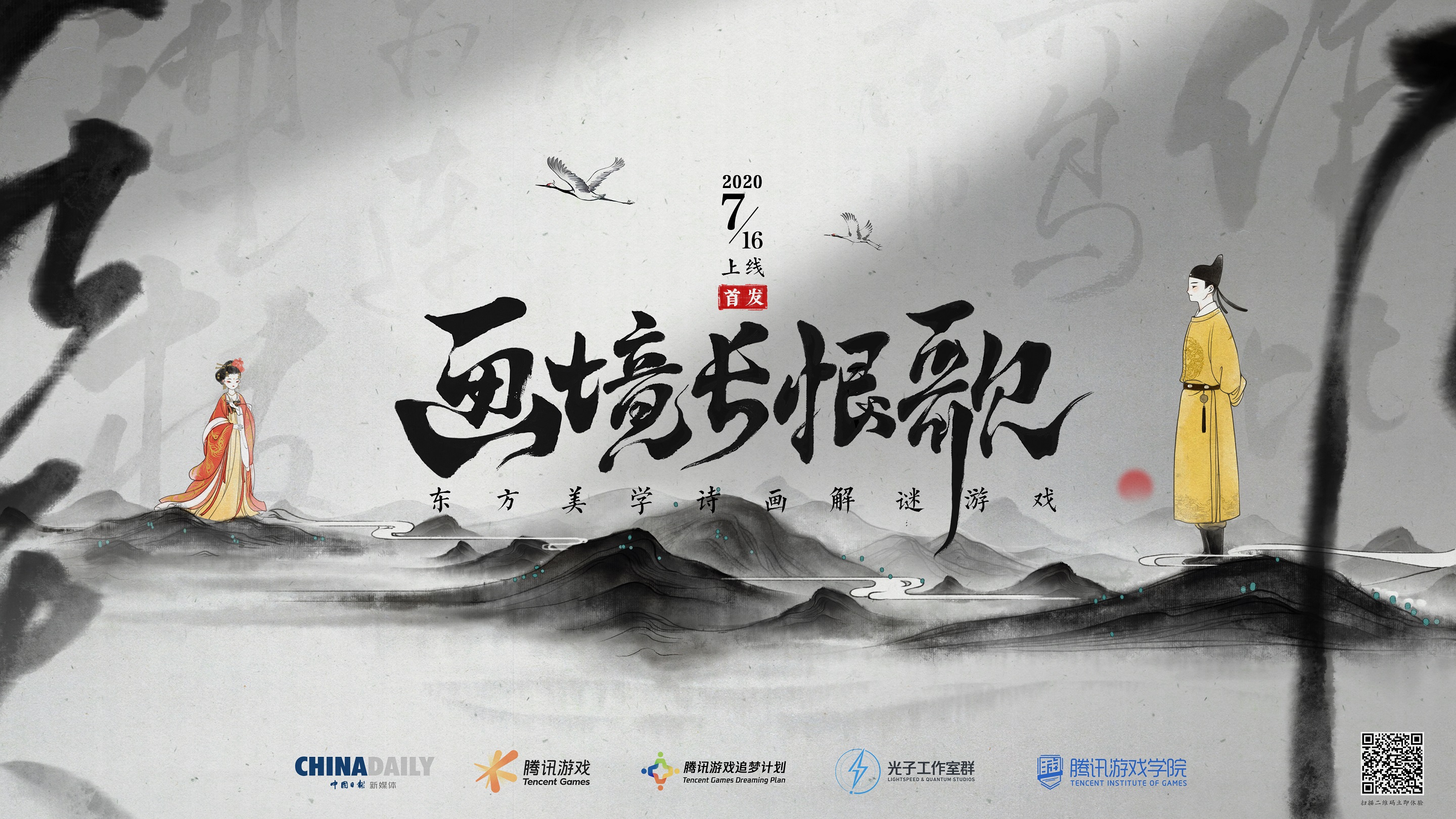 《画中长恨歌》团队访谈:五个游戏新人，四卷纸，梦回唐朝 Ios资讯 第1张