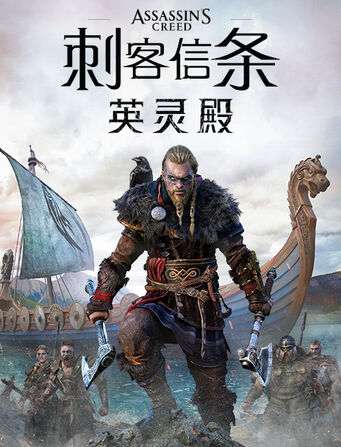 UBI年度发布会:《刺客信条:英灵殿》定档11.17，3款手游公布