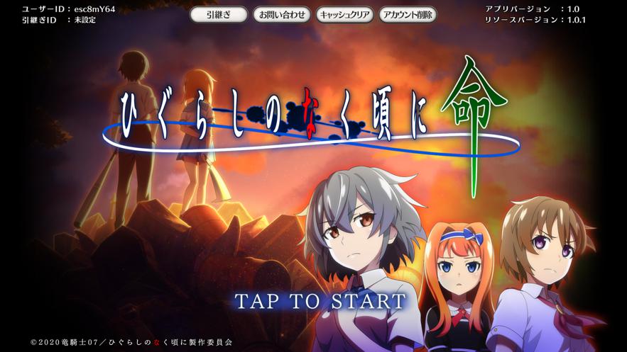 经典同人IP手游又火了，《寒蝉鸣泣之时》日本免费榜夺冠！