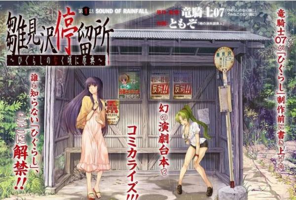 经典同人IP手游又火了，《寒蝉鸣泣之时》日本免费榜夺冠！
