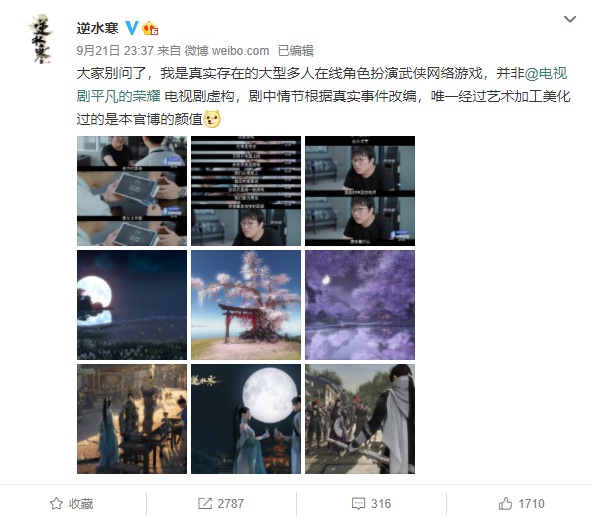 电影游戏联动已经成为一个古老的概念，但网易植入已经越来越时尚 Ios资讯 第4张