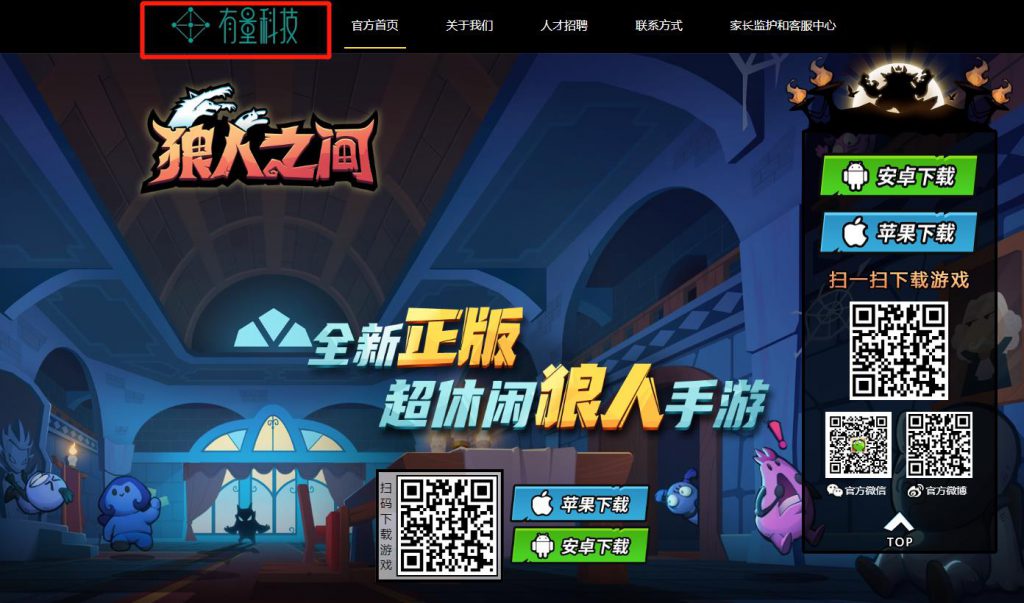 对标Among US？暴走大侠发行团队新作《狼人之间》免费榜登顶