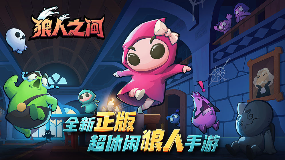 对标Among US？暴走大侠发行团队新作《狼人之间》免费榜登顶