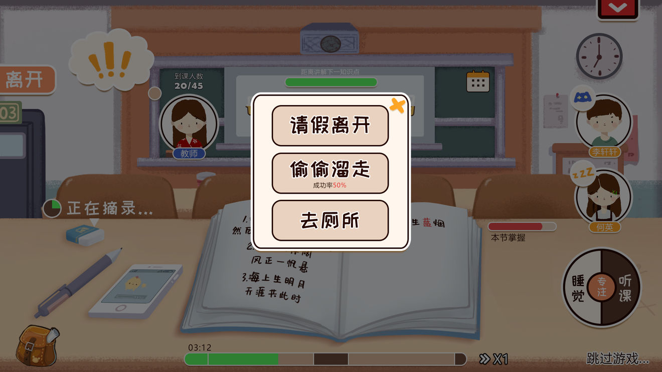 努力学习泡妞，逃课，这9.8分钟的分手之旅让你重温大学时光 Ios资讯 第5张