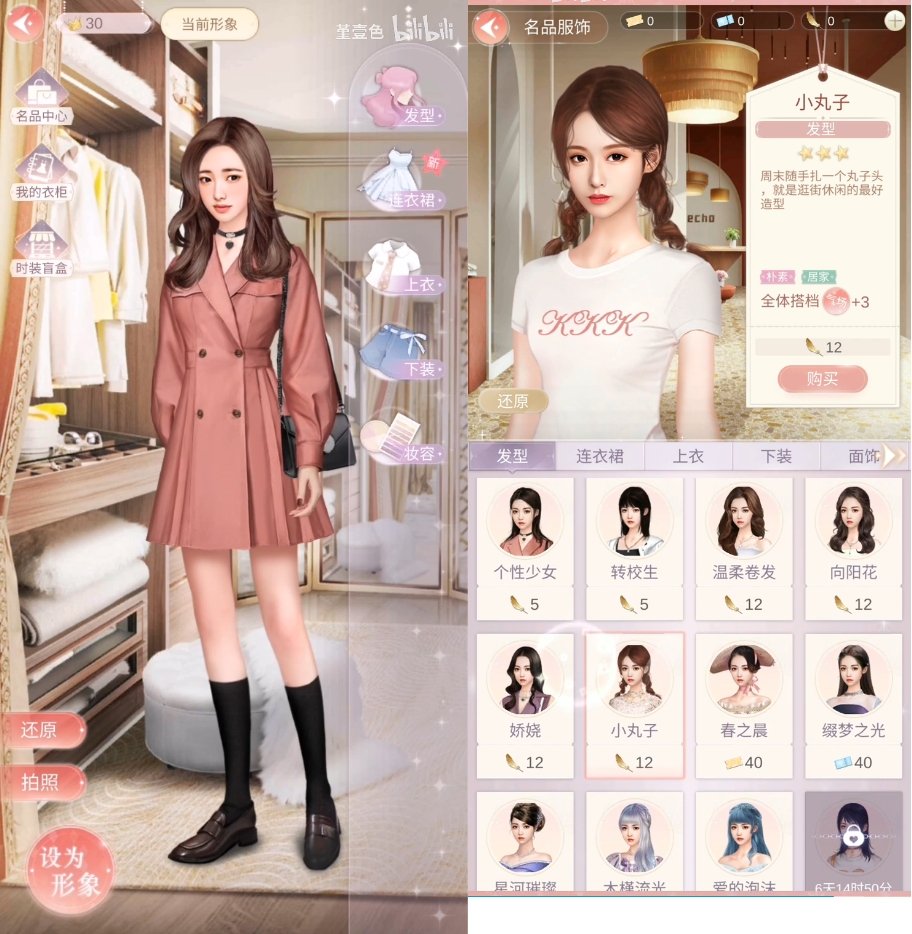 大哥力挺玛丽苏！三七爱新游《千克拉女王》免费榜第二 Ios资讯 第10张