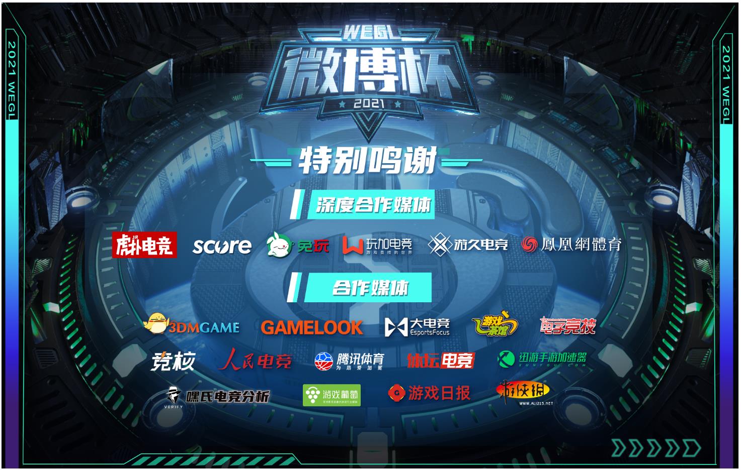 Nanjing Hero for a long time! The first 2021 Weibo Cup Champion of