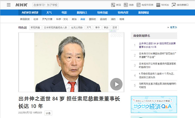 索尼前CEO出井伸之逝世:从引领索尼数字化进程到被迫卸任