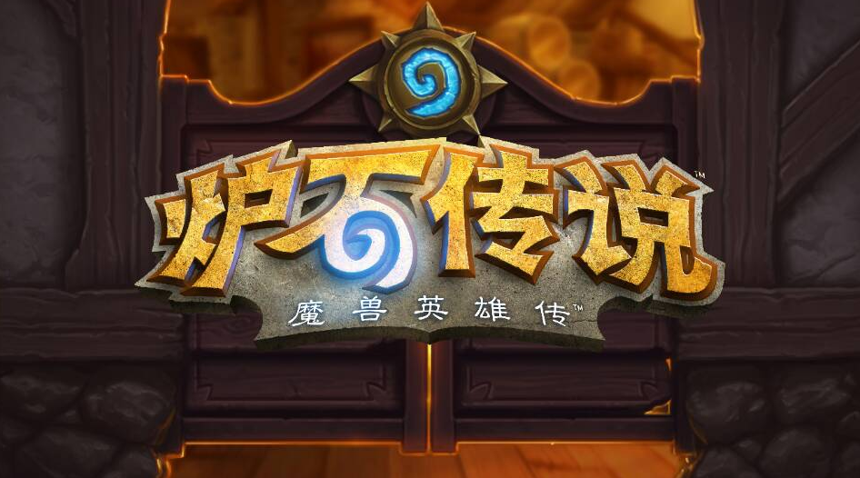 因暴雪游戏国内停运，杭州亚运会取消《炉石传说》比赛项目