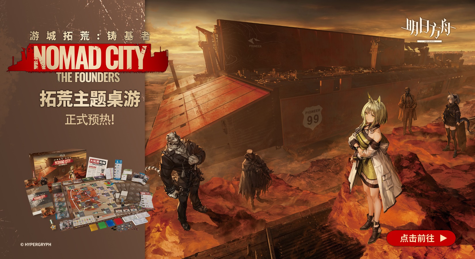 鹰角捅破天花板！《明日方舟》桌游爆卖，首日预售收入近千万元：新《明日方舟》桌游火爆为何如此令人瞩目？ 