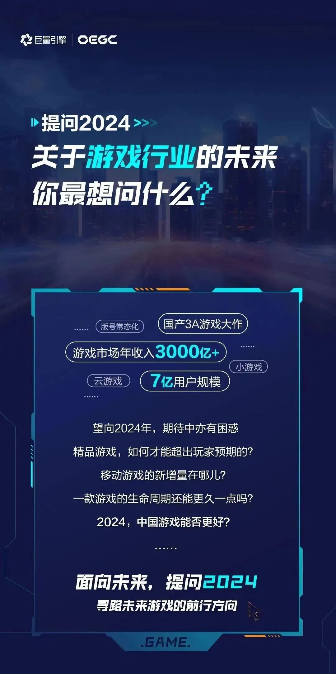十位游戏人解题:“2024年的游戏该怎么做”? | 游戏大观 | GameLook.com.cn