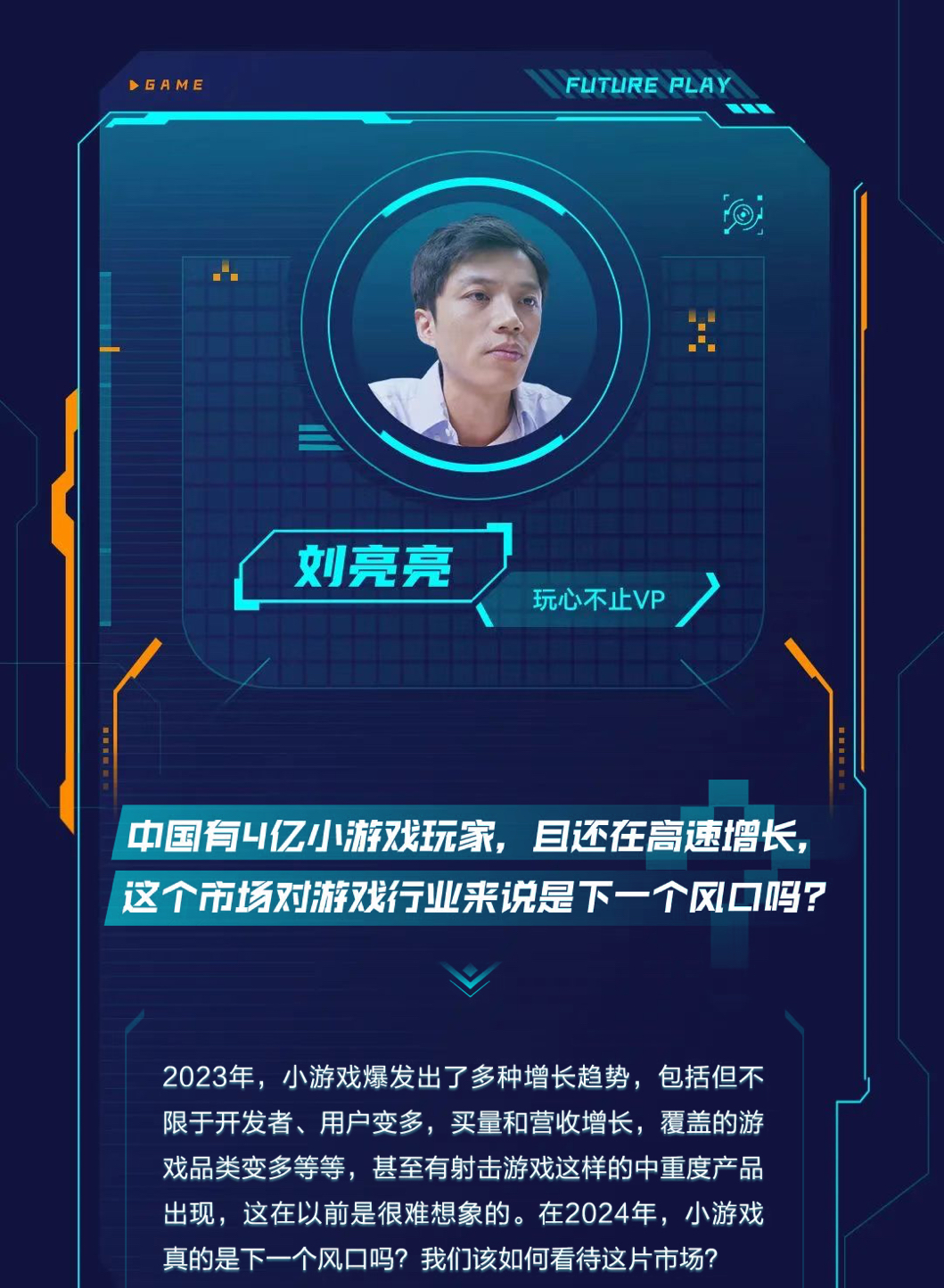 十位游戏人解题:“2024年的游戏该怎么做”? | 游戏大观 | GameLook.com.cn