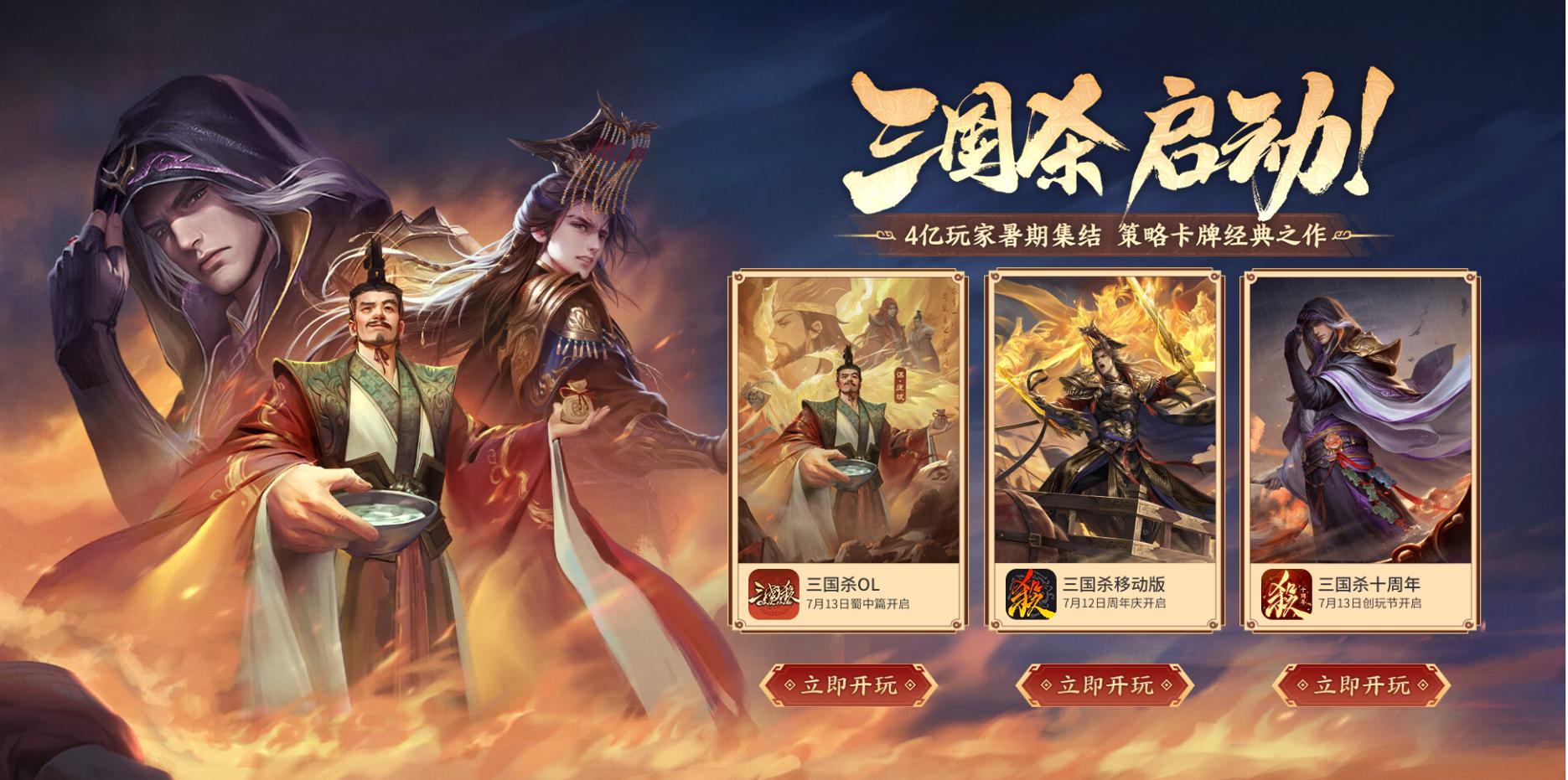 月收入或达3亿、连续十年破新高，《三国杀》何以让人“羡慕嫉妒恨”？ | 游戏大观| GameLook.com.cn