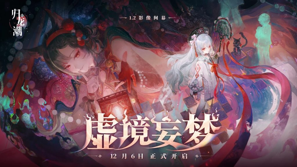 身陷裁员的《归龙潮》主动交底：减负发福利、新春版必有大活！：业内震惊，粉丝期待大提升！
