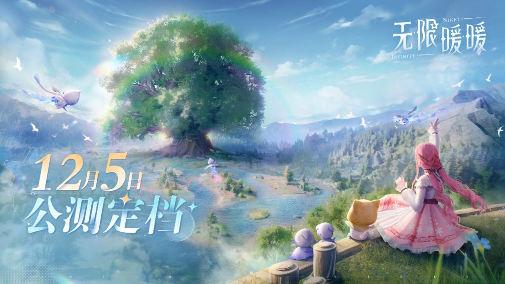 史无前例的豪赌：1000人研发《无限暖暖》定档，CEO姚润昊发公开信：这是怎样的一场游戏革命？