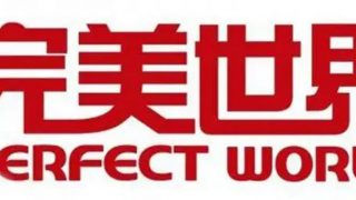 《诛仙世界》首月流水超4亿！完美世界预计2024年亏损11亿-13亿元