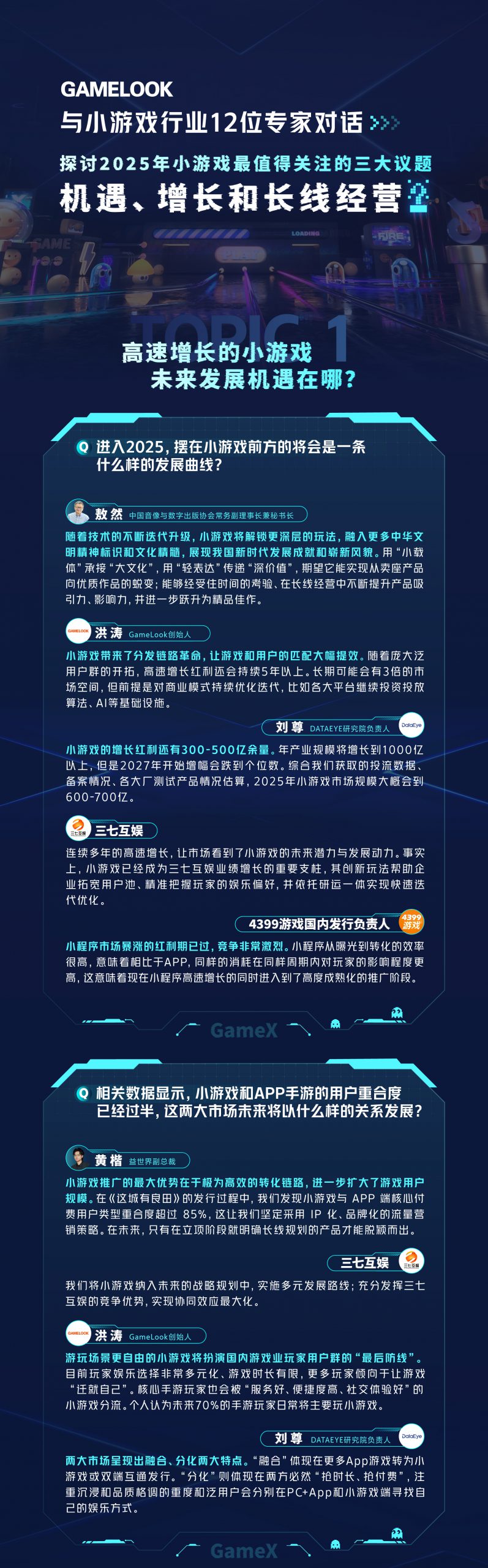 2025年小游戏最值得关注的三大议题:机遇、增长和长线经营 | 游戏大观 | GameLook.com.cn